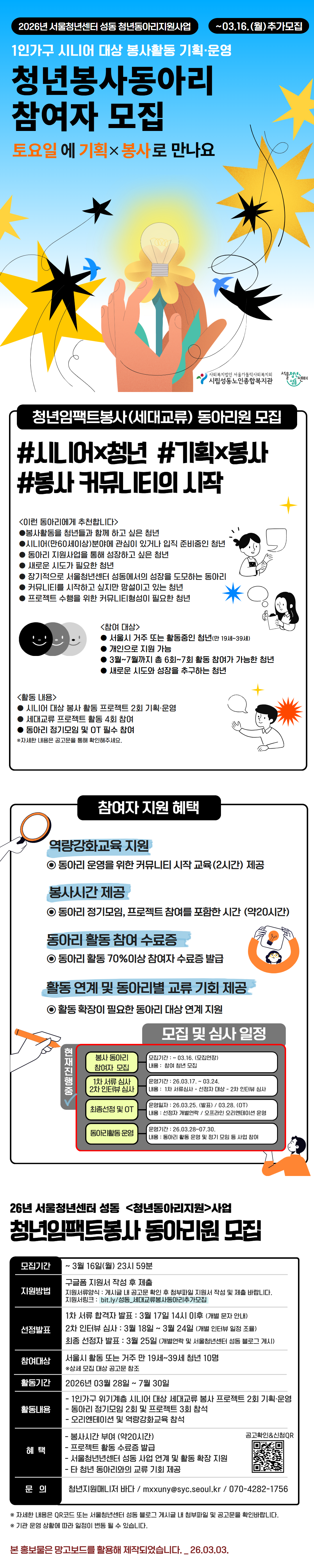 세대교류봉사동아리추가모집 상세페이지 이미지
